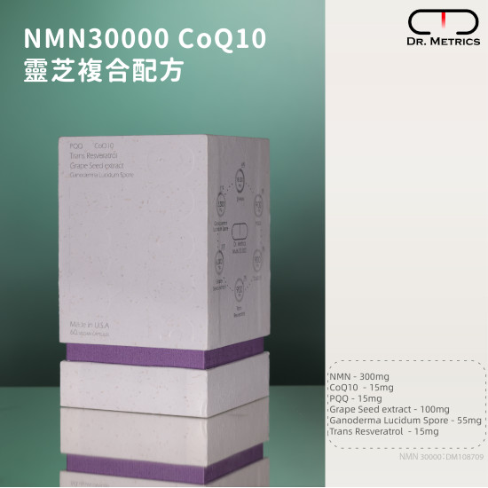 Dr.Metrics NMN 30000 CoQ10 靈芝複合配方 60粒裝